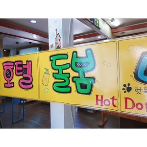 HOT DOG 샵 손글씨 피오피